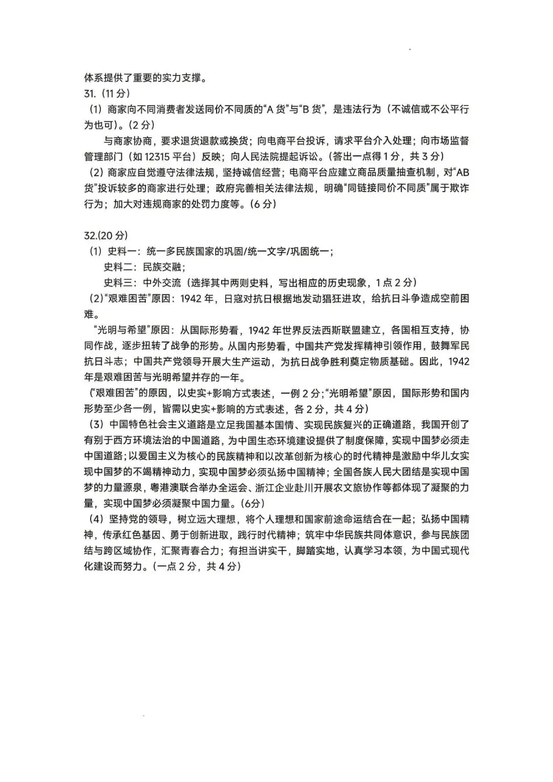 【中考二模·全科】2026.05浙江·温州乐清、瓯海、苍南、永嘉二模试卷含答案(语文、科学、英语、英语听力、数学、社会)-第52张图片-四季读书网