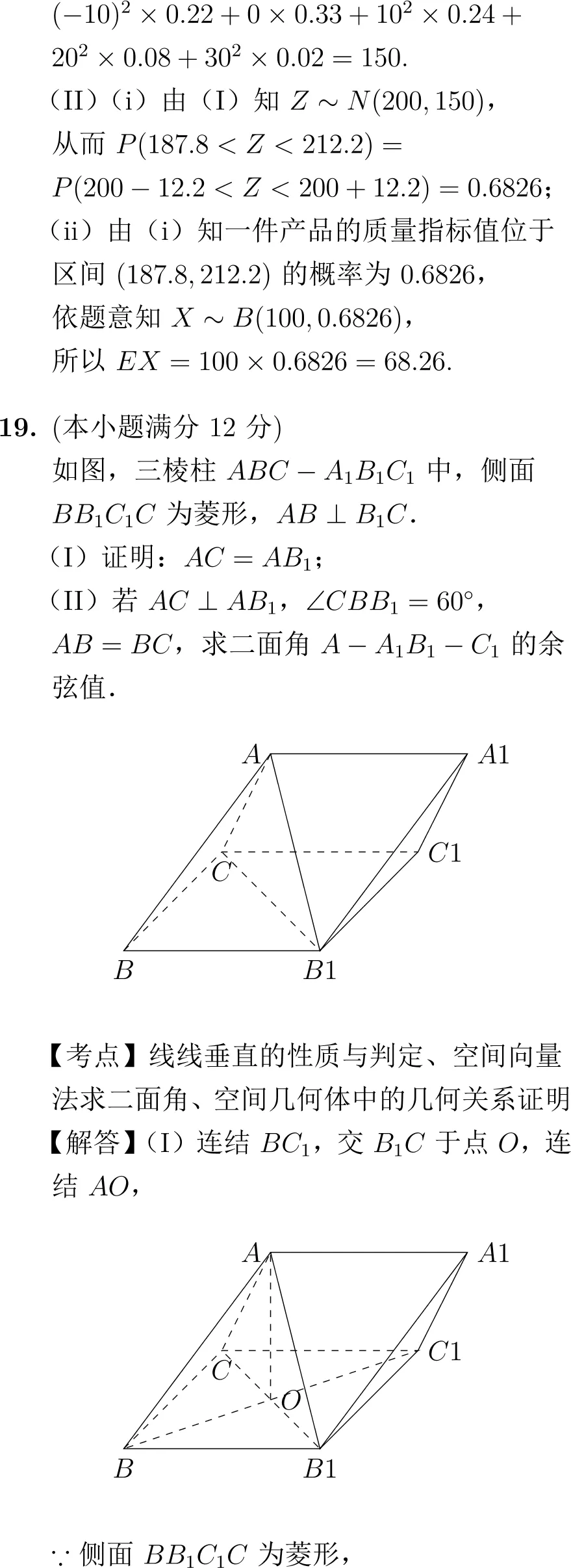 2014年高考数学试卷解析(新课标I卷) 第13张