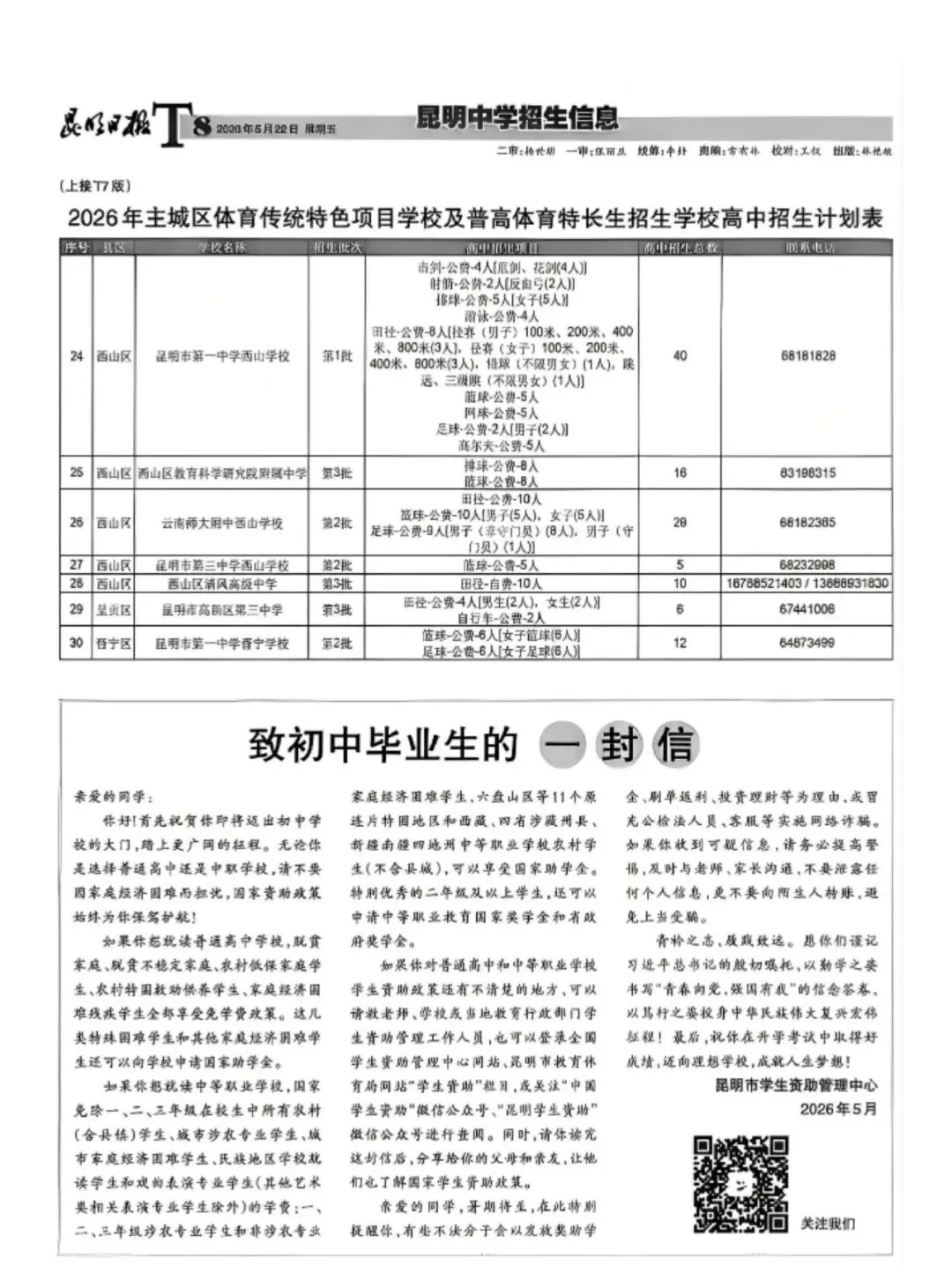 【26中考】昆明26年中考预计7月5号查分! 第9张