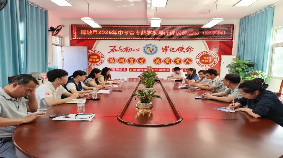 深耕二轮复习 聚力备战中考——那坡县民族初级中学圆满承办2026年县备考教学视导活动 第10张 深耕二轮复习 聚力备战中考——那坡县民族初级中学圆满承办2026年县备考教学视导活动 第10张