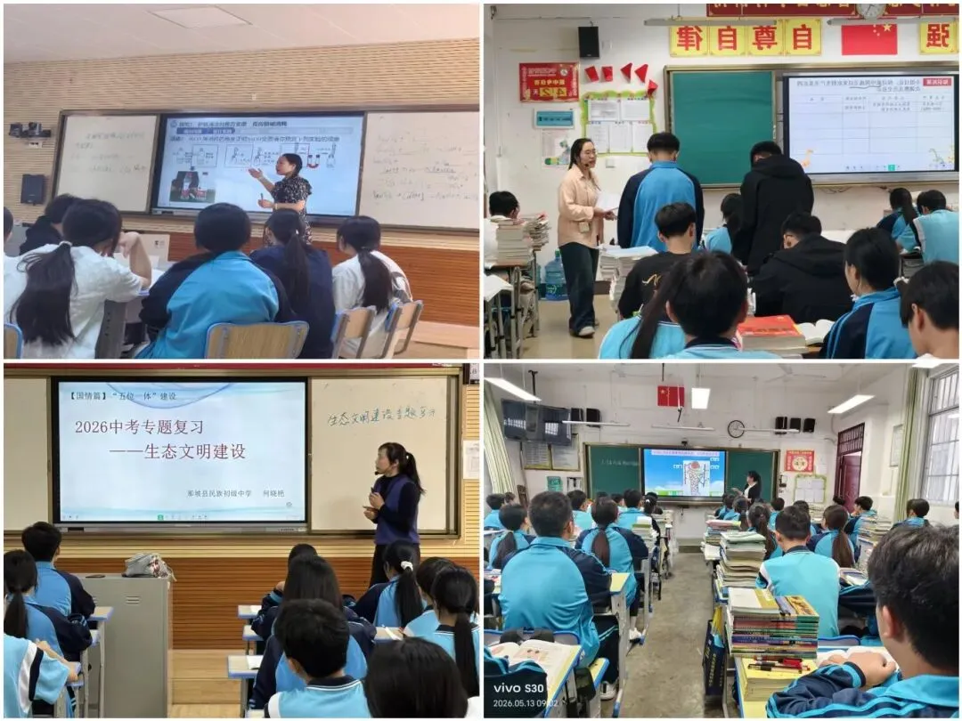 深耕二轮复习 聚力备战中考——那坡县民族初级中学圆满承办2026年县备考教学视导活动 第11张 深耕二轮复习 聚力备战中考——那坡县民族初级中学圆满承办2026年县备考教学视导活动 第11张