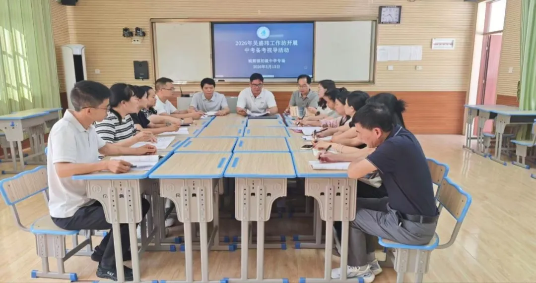 深耕二轮复习 聚力备战中考——那坡县民族初级中学圆满承办2026年县备考教学视导活动 第14张 深耕二轮复习 聚力备战中考——那坡县民族初级中学圆满承办2026年县备考教学视导活动 第14张