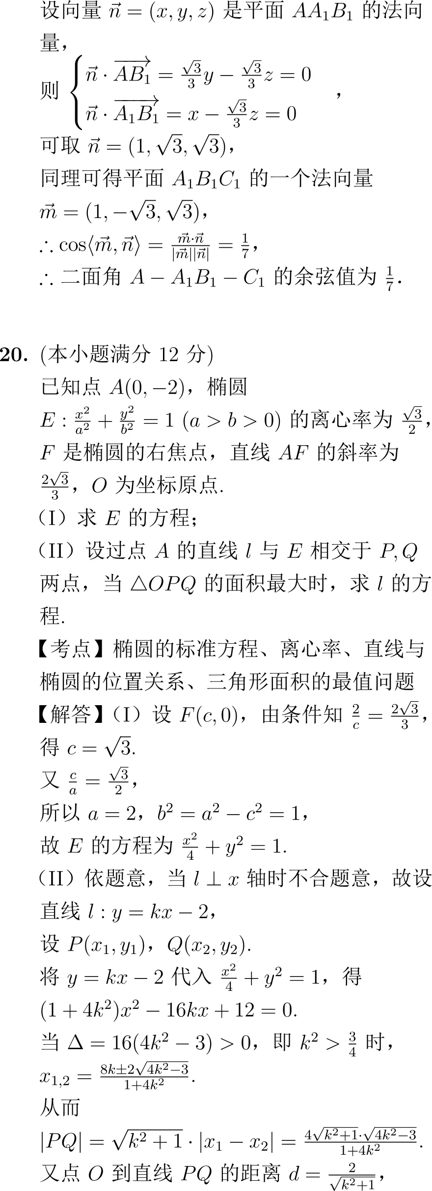 2014年高考数学试卷解析(新课标I卷) 第15张