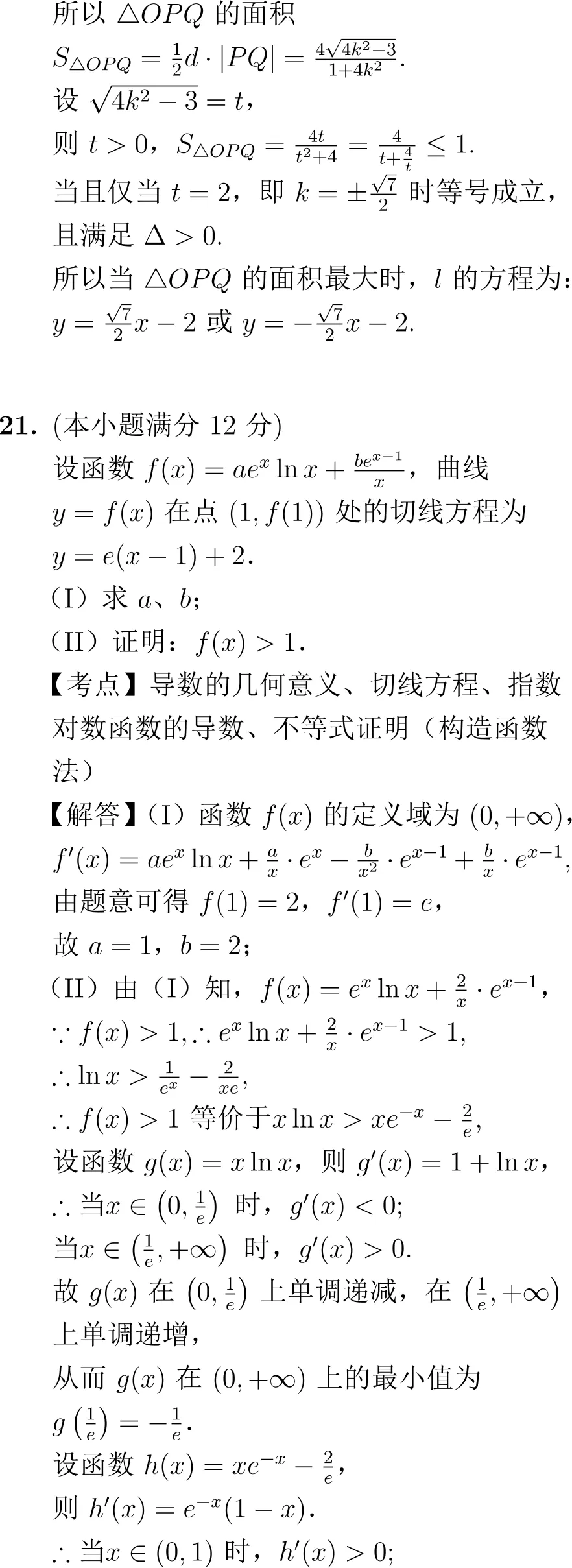 2014年高考数学试卷解析(新课标I卷) 第16张