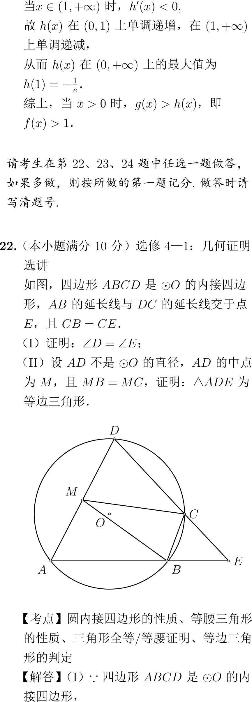 2014年高考数学试卷解析(新课标I卷) 第17张