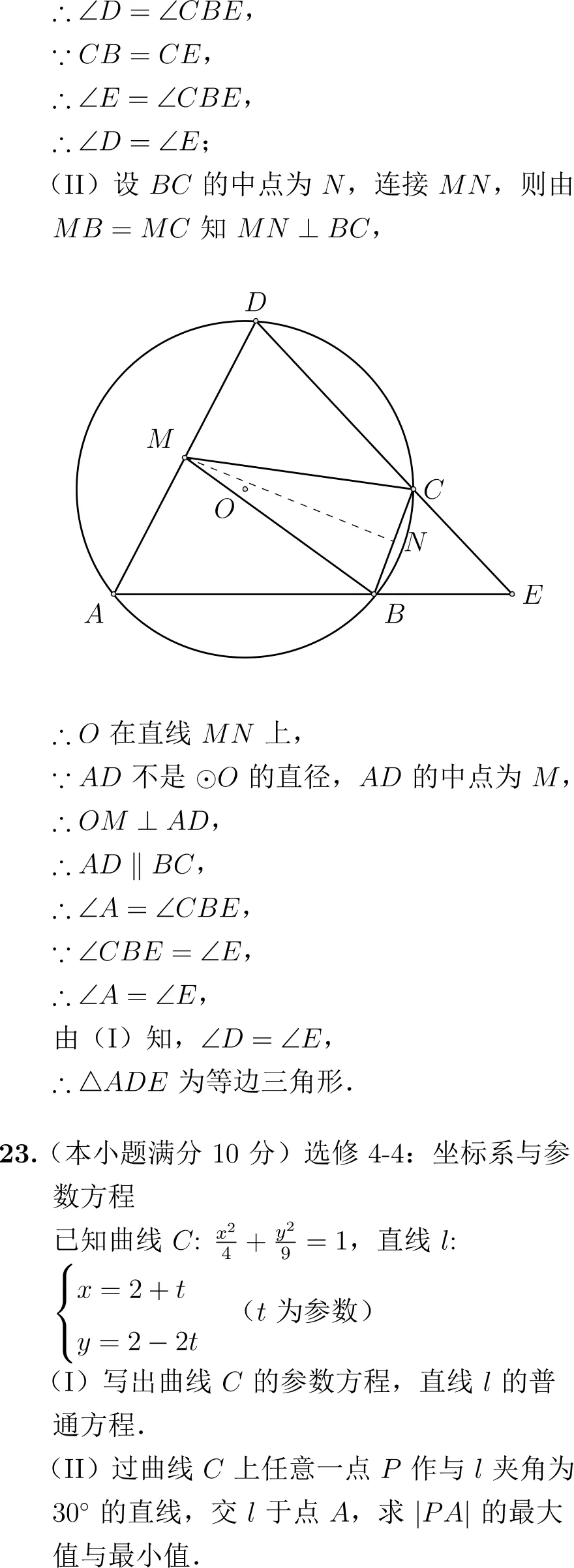 2014年高考数学试卷解析(新课标I卷) 第18张
