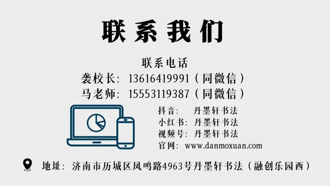 丹墨轩书法中考部2026年火热招生中(内附济南市各高中中考书法招生院校及考试内容) 第15张