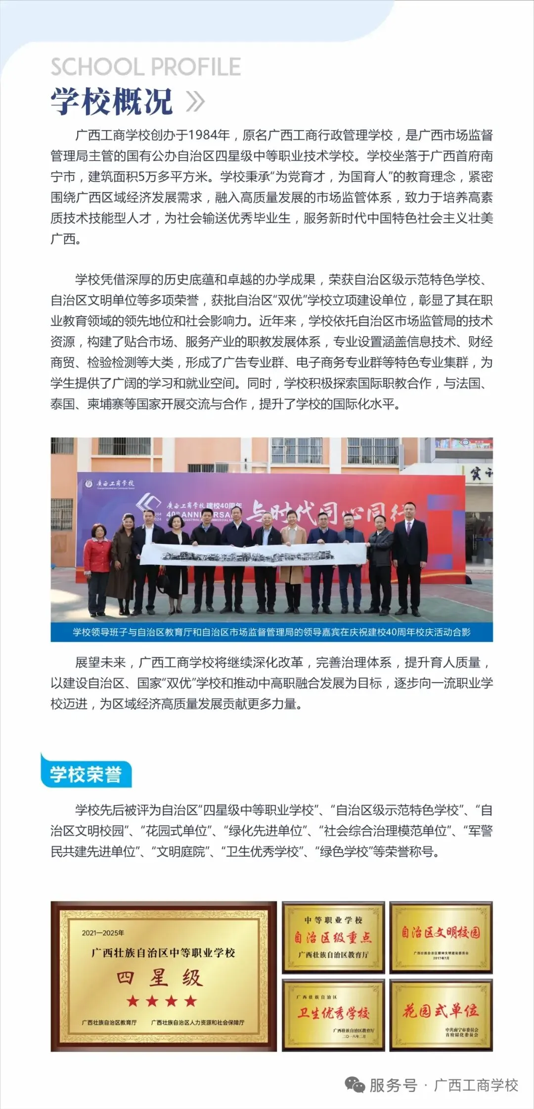 2026广西工商学校公办中职招生|中考落榜生正规求学渠道 第2张
