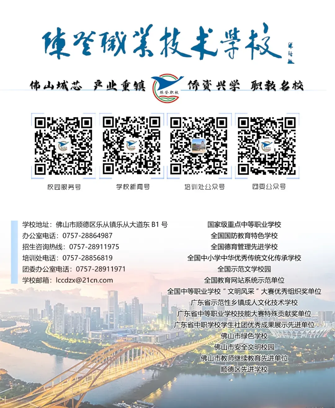 陈登职业技术学校2026年中考志愿填报指引 第6张 陈登职业技术学校2026年中考志愿填报指引 第6张