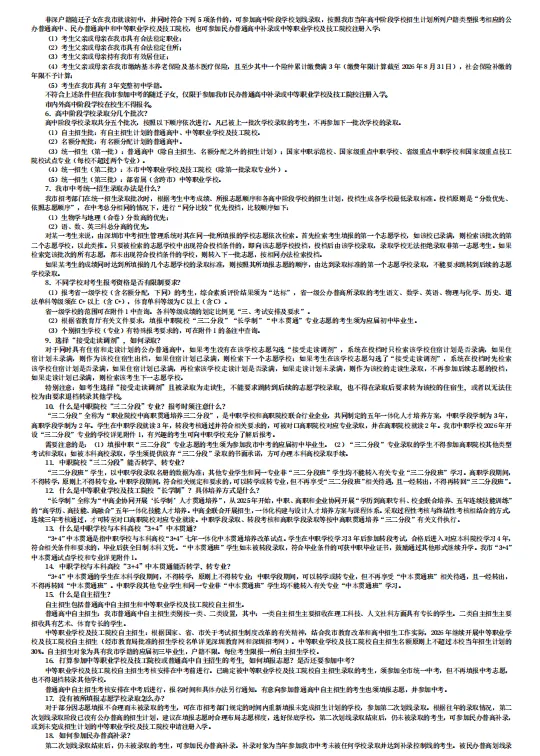 5月23日深圳中考志愿填报开始!附填报参指南! 第7张 5月23日深圳中考志愿填报开始!附填报参指南! 第7张