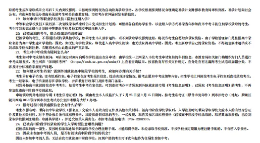 5月23日深圳中考志愿填报开始!附填报参指南! 第8张 5月23日深圳中考志愿填报开始!附填报参指南! 第8张