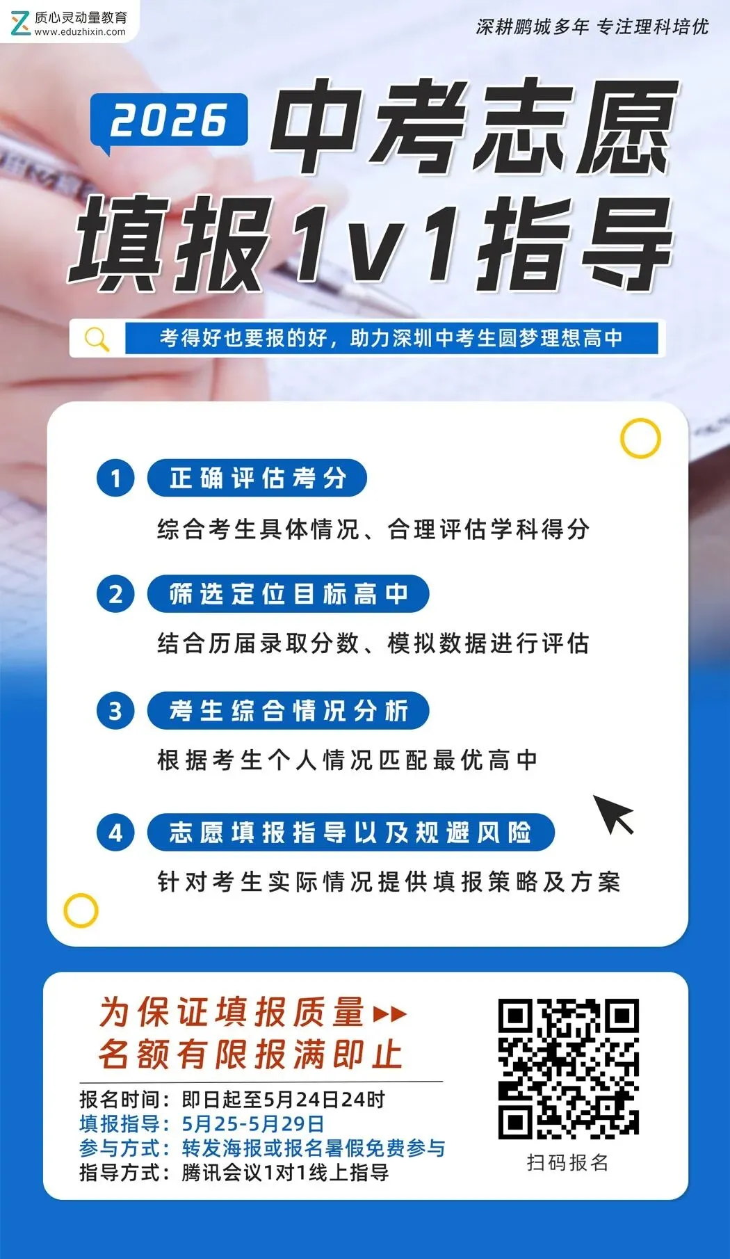 5月23日深圳中考志愿填报开始!附填报参指南! 第15张 5月23日深圳中考志愿填报开始!附填报参指南! 第15张
