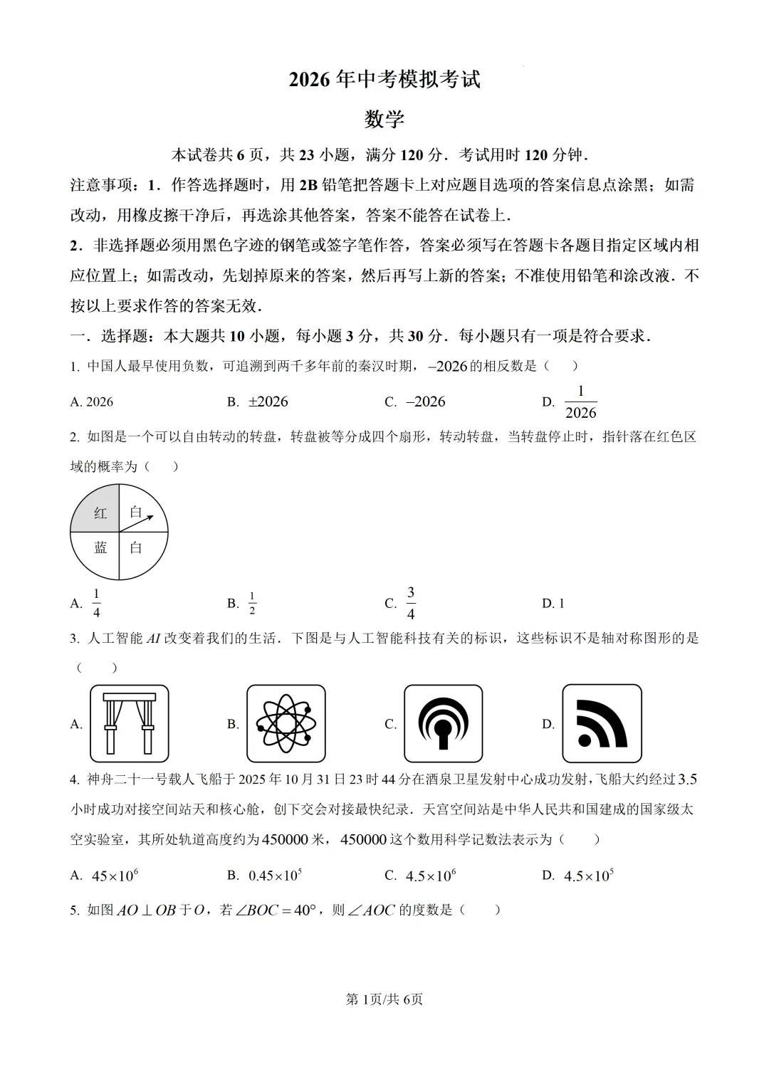 2026广东茂名九年级中考模拟数学试题 第3张