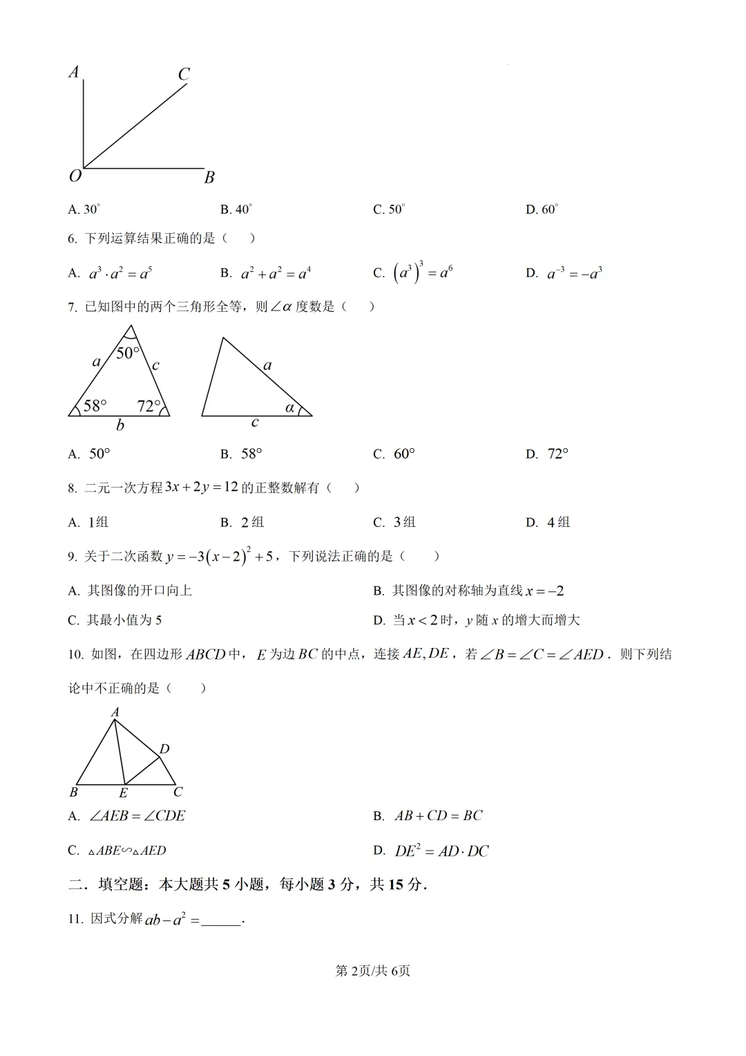 2026广东茂名九年级中考模拟数学试题 第4张