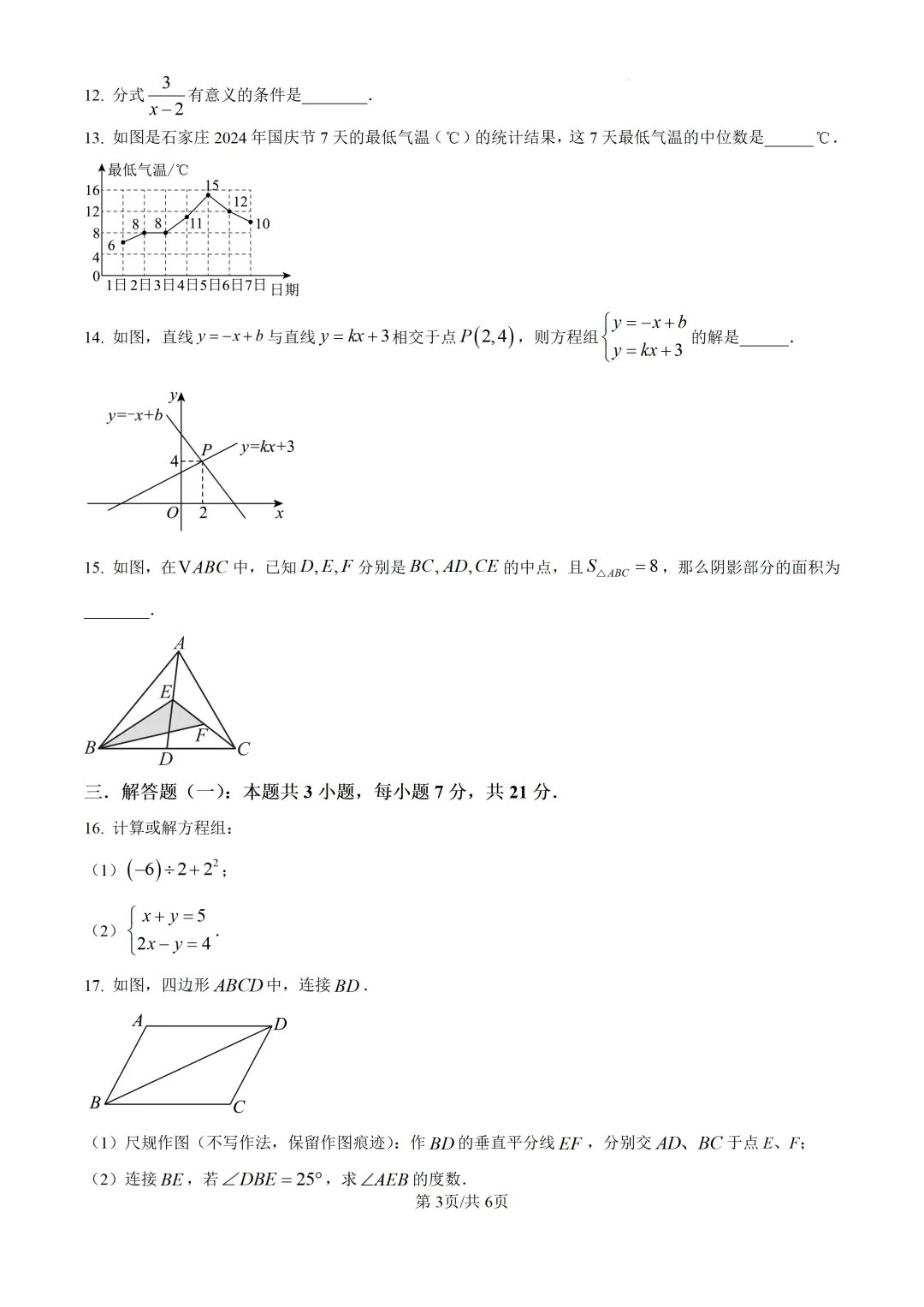2026广东茂名九年级中考模拟数学试题 第5张