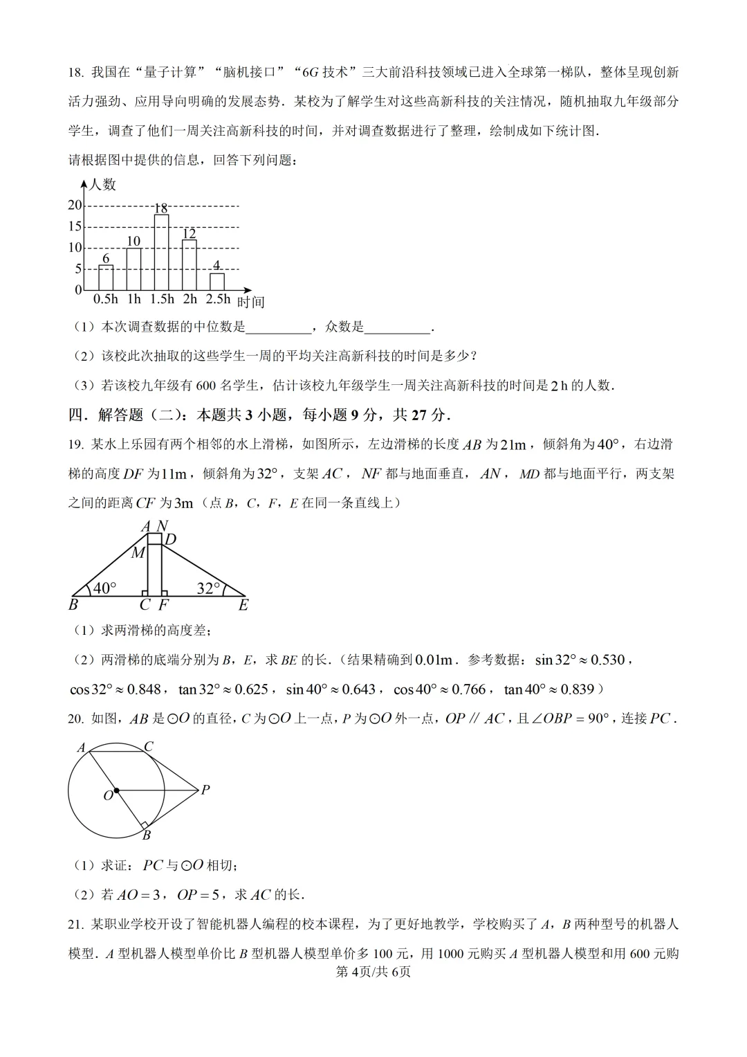 2026广东茂名九年级中考模拟数学试题 第6张