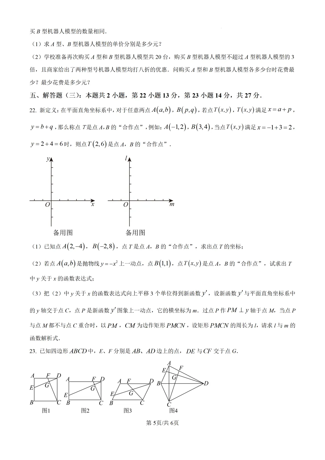2026广东茂名九年级中考模拟数学试题 第7张