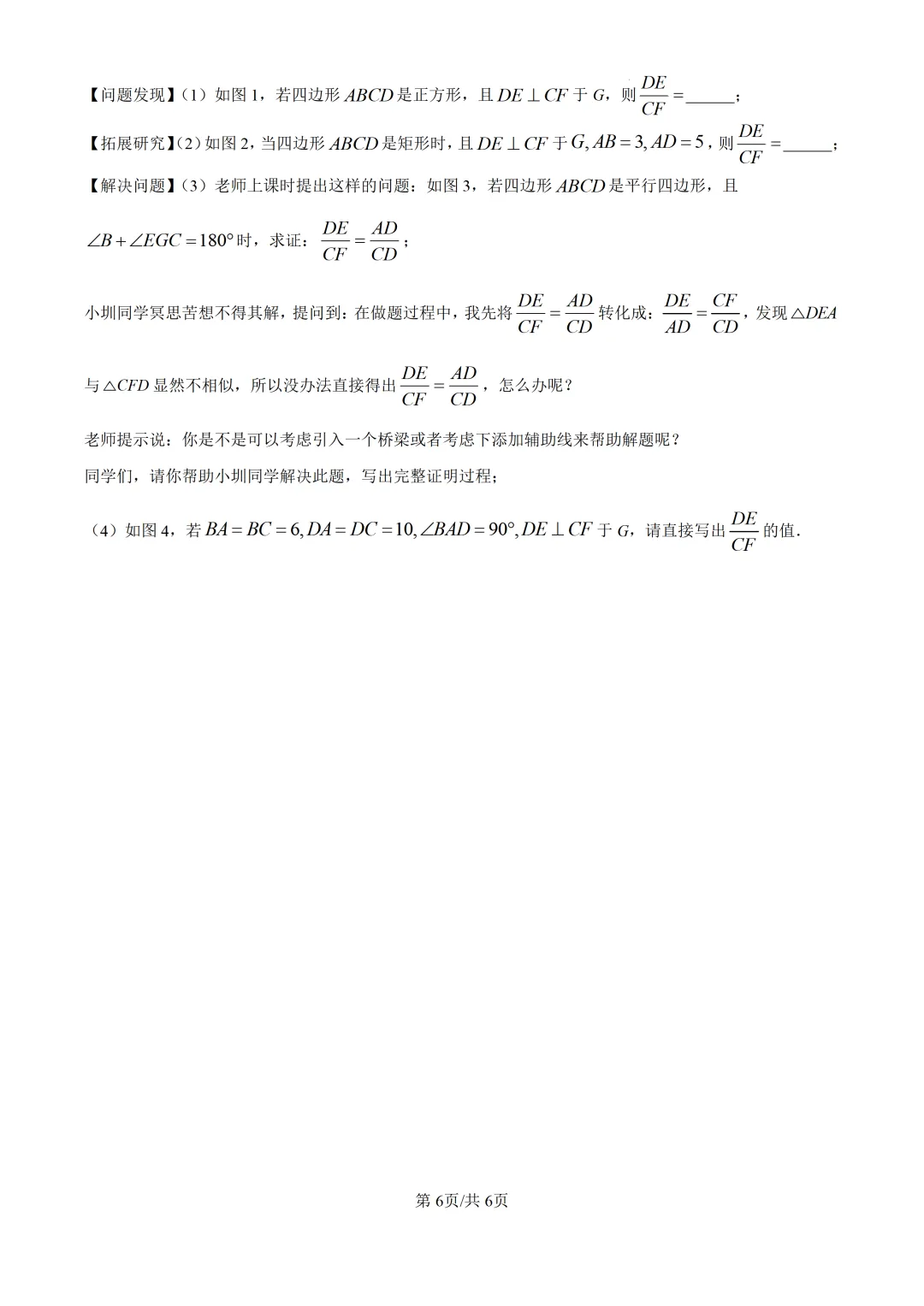2026广东茂名九年级中考模拟数学试题 第8张