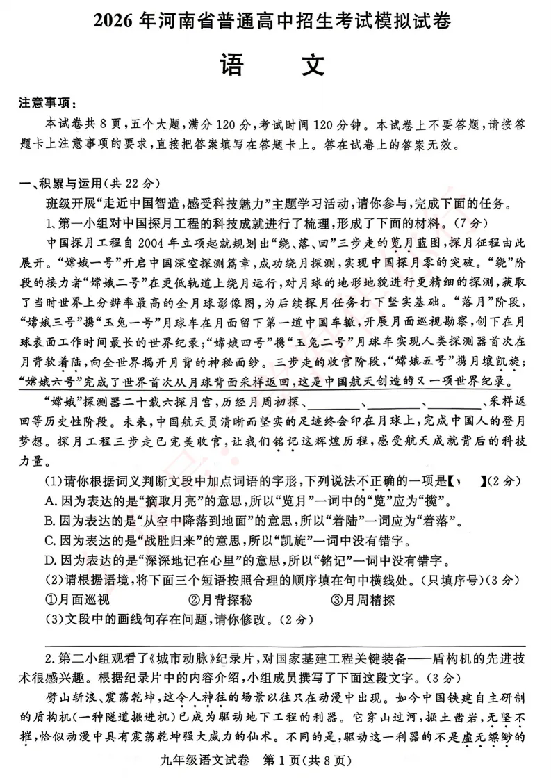 2026郑州初三九校联考7科试卷及答案(高清电子版下载) 第1张
