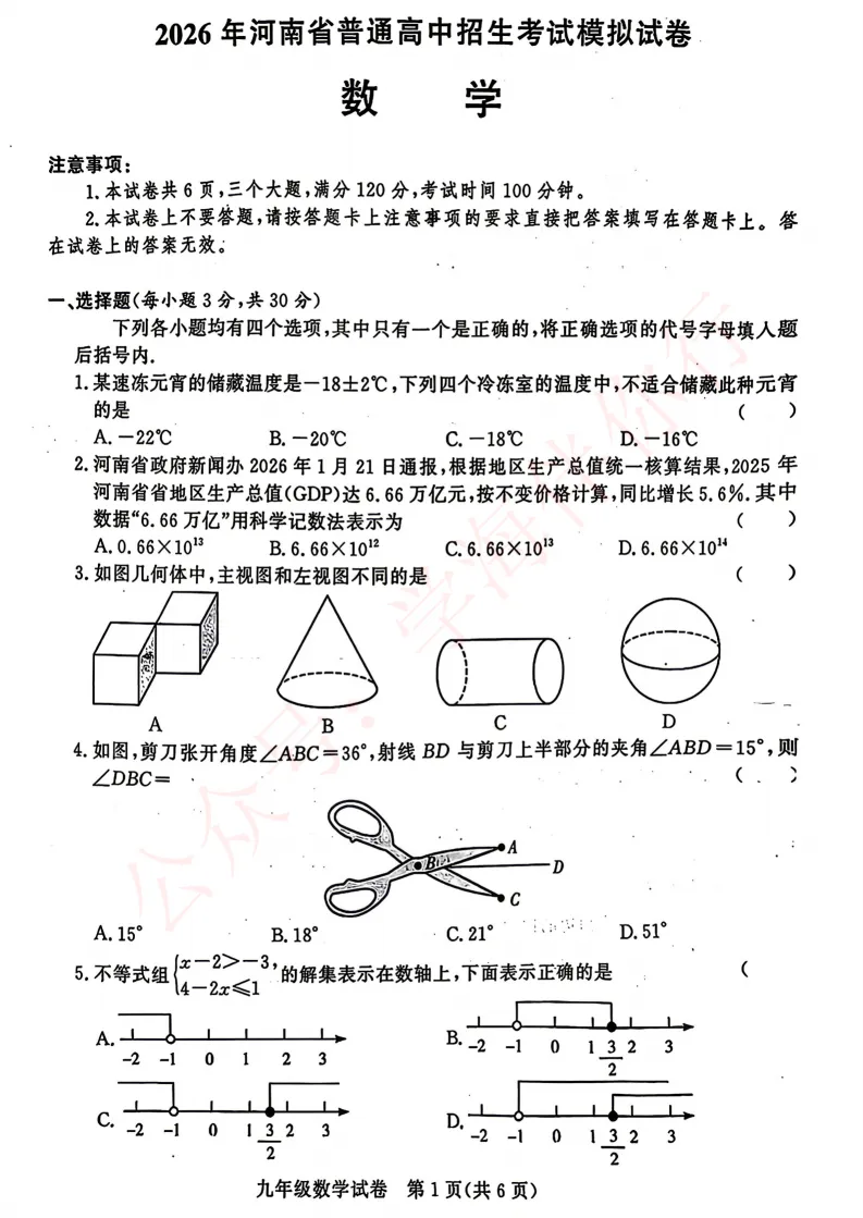 2026郑州初三九校联考7科试卷及答案(高清电子版下载) 第2张