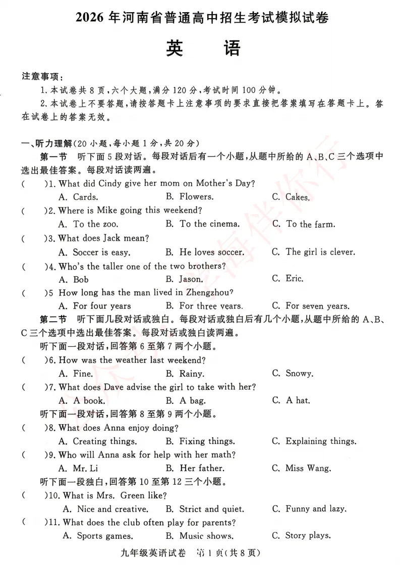 2026郑州初三九校联考7科试卷及答案(高清电子版下载) 第3张