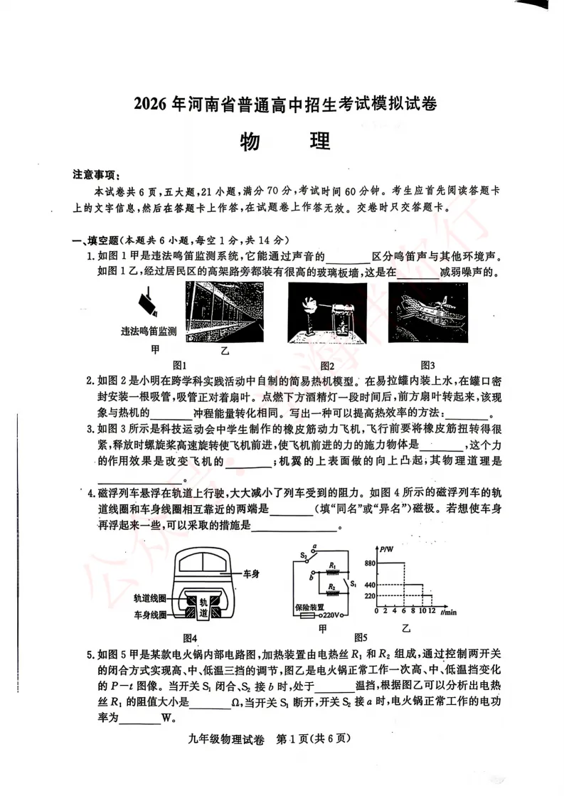 2026郑州初三九校联考7科试卷及答案(高清电子版下载) 第4张