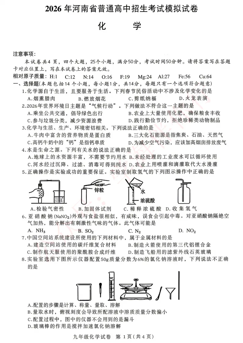 2026郑州初三九校联考7科试卷及答案(高清电子版下载) 第5张