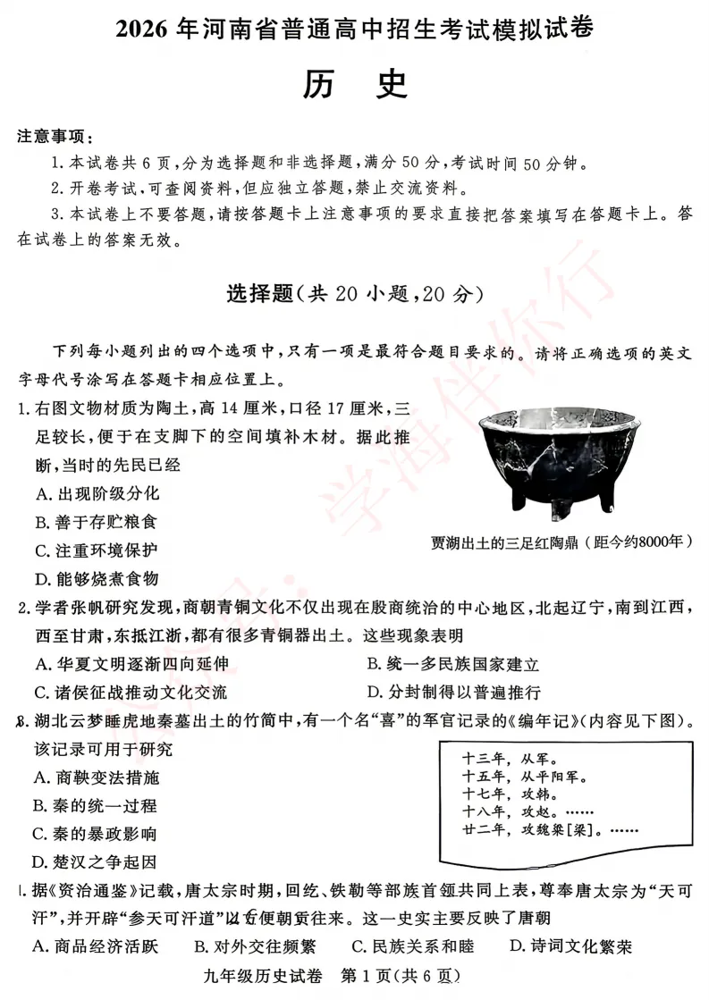 2026郑州初三九校联考7科试卷及答案(高清电子版下载) 第6张
