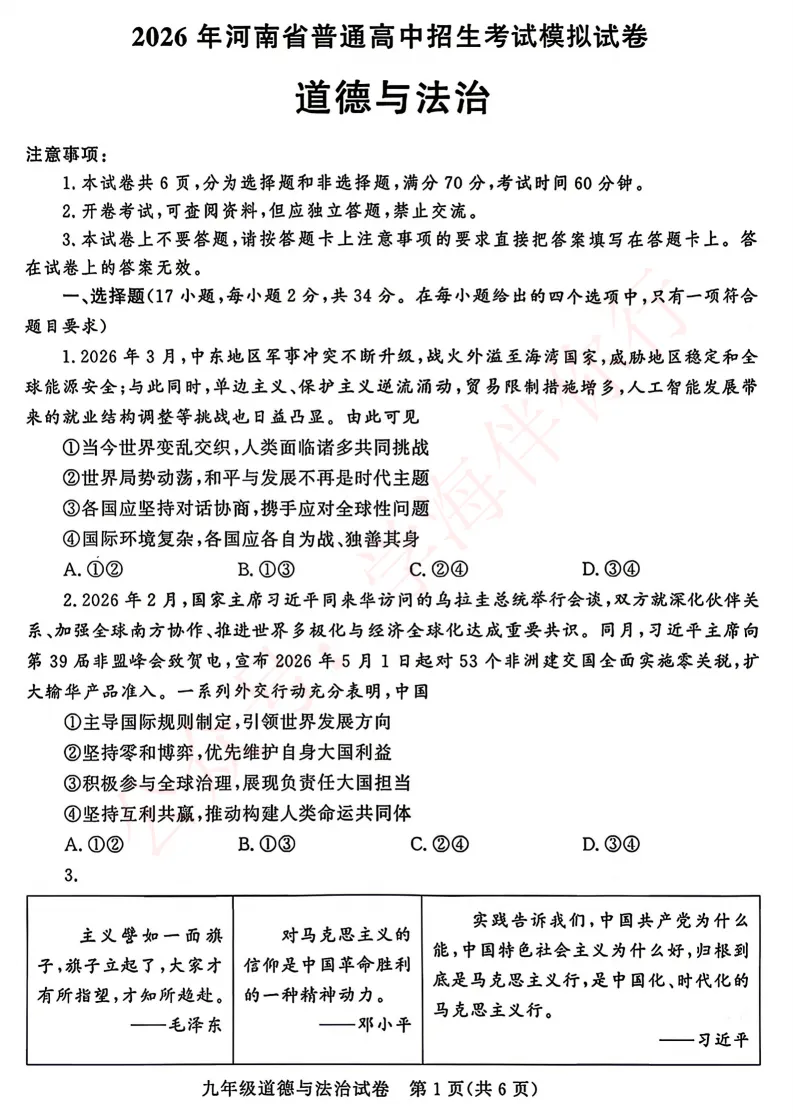 2026郑州初三九校联考7科试卷及答案(高清电子版下载) 第7张