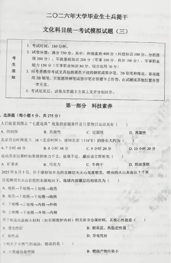 2026提干真题试卷及军事知识押题(可分享) 第2张