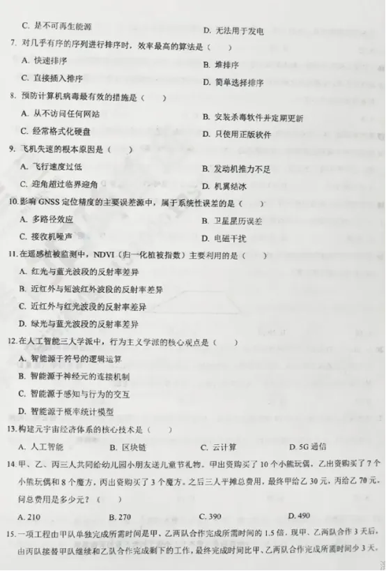 2026提干真题试卷及军事知识押题(可分享) 第3张