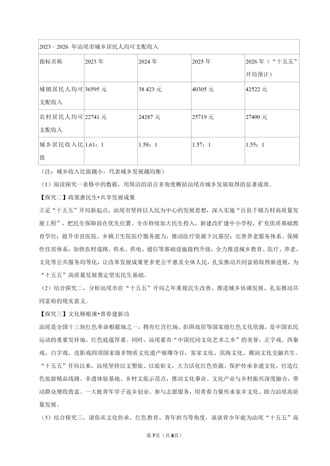 2026年广东省九年级道德与法治练习试卷(三)(含答案) 第8张