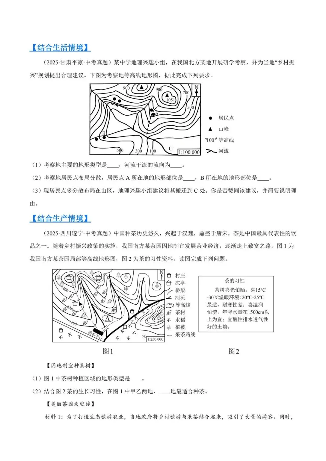 地理会考|2026初中地理中考真题汇编(新考法考点题型专练)-第5张图片-四季读书网 地理会考|2026初中地理中考真题汇编(新考法考点题型专练)-第5张图片-四季读书网
