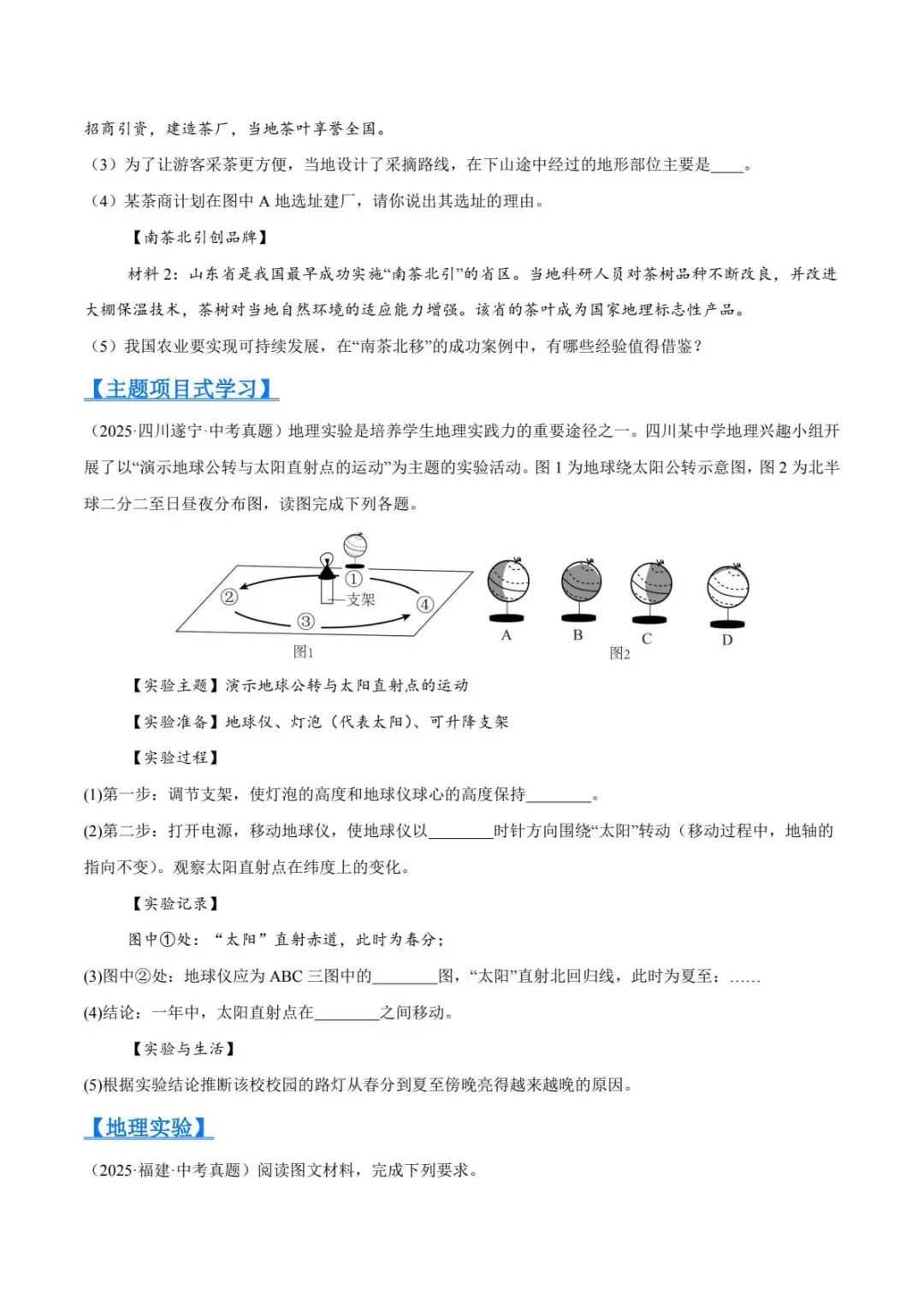 地理会考|2026初中地理中考真题汇编(新考法考点题型专练)-第6张图片-四季读书网 地理会考|2026初中地理中考真题汇编(新考法考点题型专练)-第6张图片-四季读书网