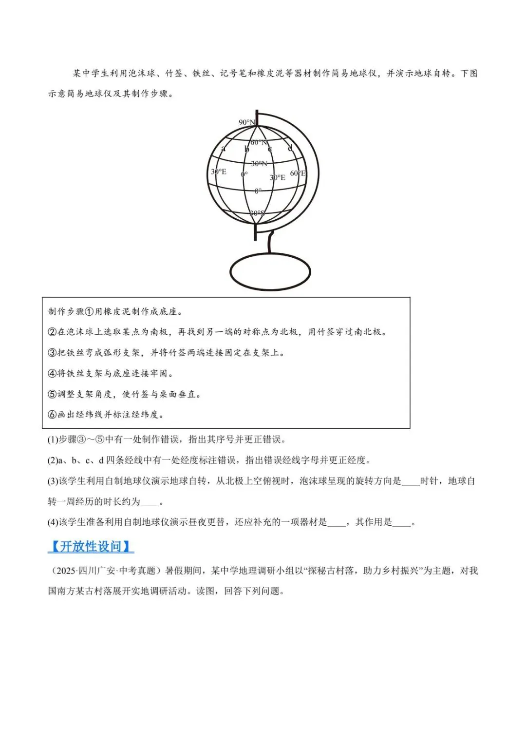 地理会考|2026初中地理中考真题汇编(新考法考点题型专练)-第7张图片-四季读书网 地理会考|2026初中地理中考真题汇编(新考法考点题型专练)-第7张图片-四季读书网