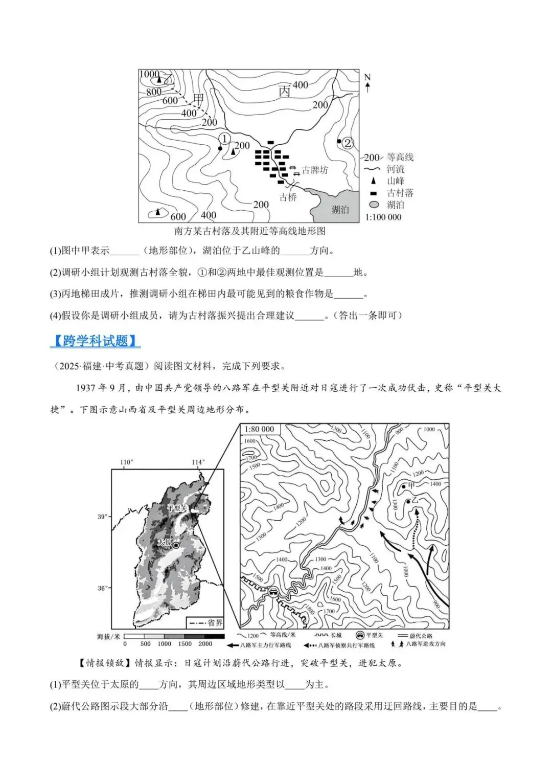 地理会考|2026初中地理中考真题汇编(新考法考点题型专练)-第8张图片-四季读书网 地理会考|2026初中地理中考真题汇编(新考法考点题型专练)-第8张图片-四季读书网