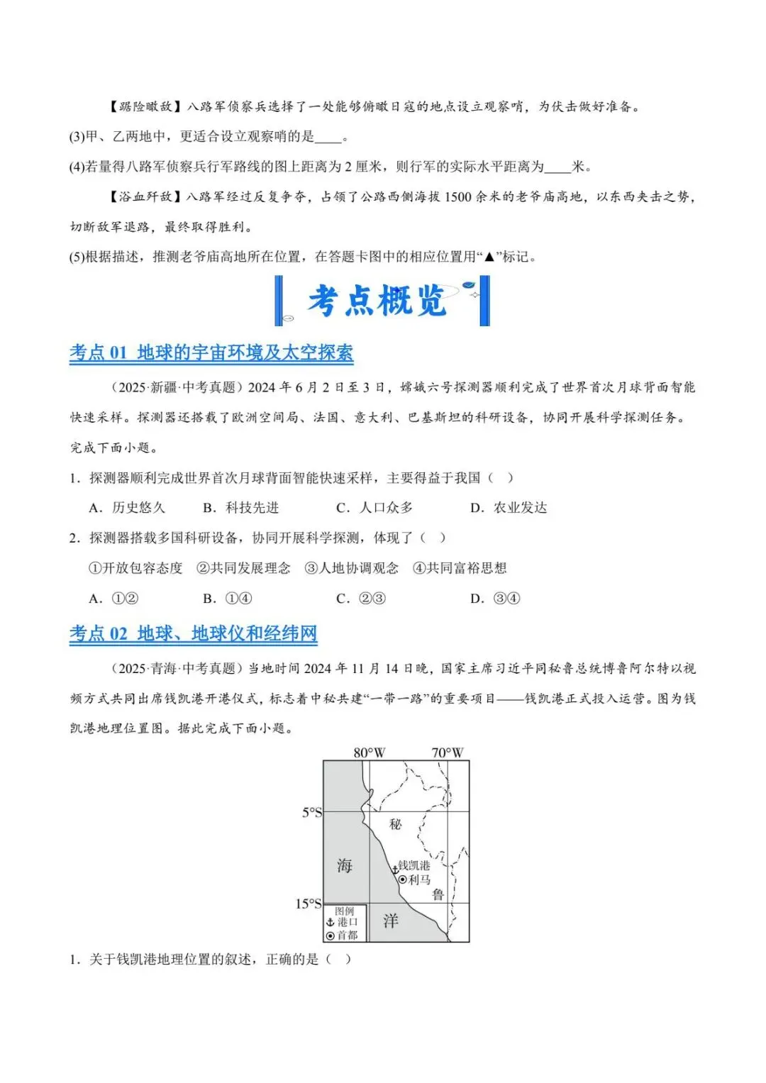 地理会考|2026初中地理中考真题汇编(新考法考点题型专练)-第9张图片-四季读书网 地理会考|2026初中地理中考真题汇编(新考法考点题型专练)-第9张图片-四季读书网