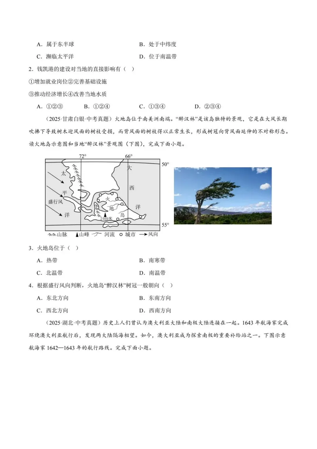 地理会考|2026初中地理中考真题汇编(新考法考点题型专练)-第10张图片-四季读书网 地理会考|2026初中地理中考真题汇编(新考法考点题型专练)-第10张图片-四季读书网