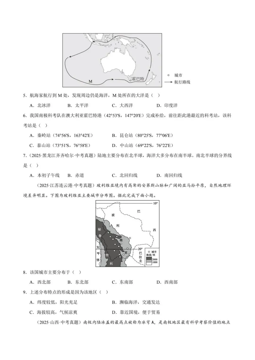 地理会考|2026初中地理中考真题汇编(新考法考点题型专练)-第11张图片-四季读书网 地理会考|2026初中地理中考真题汇编(新考法考点题型专练)-第11张图片-四季读书网