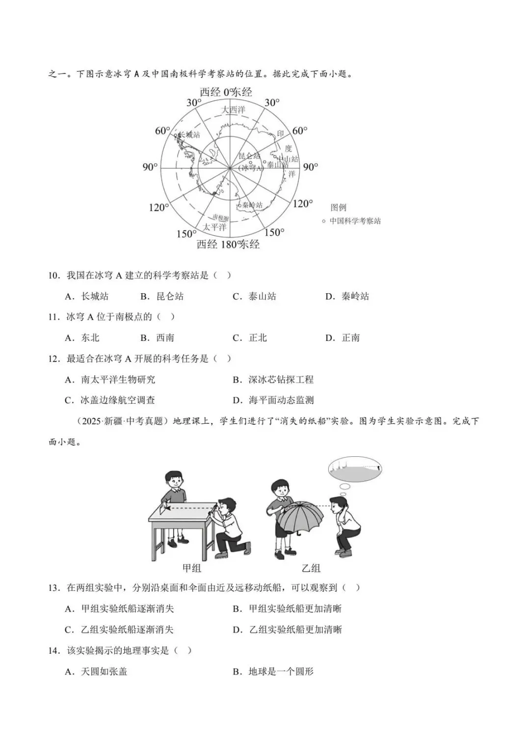地理会考|2026初中地理中考真题汇编(新考法考点题型专练)-第12张图片-四季读书网 地理会考|2026初中地理中考真题汇编(新考法考点题型专练)-第12张图片-四季读书网