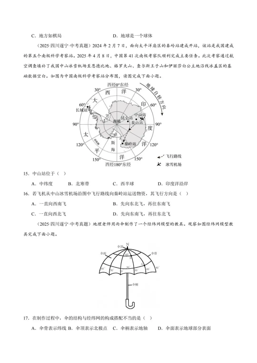地理会考|2026初中地理中考真题汇编(新考法考点题型专练)-第13张图片-四季读书网 地理会考|2026初中地理中考真题汇编(新考法考点题型专练)-第13张图片-四季读书网