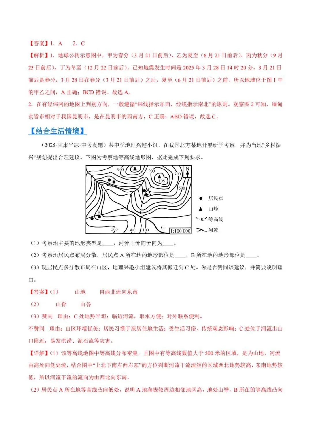 地理会考|2026初中地理中考真题汇编(新考法考点题型专练)-第14张图片-四季读书网 地理会考|2026初中地理中考真题汇编(新考法考点题型专练)-第14张图片-四季读书网