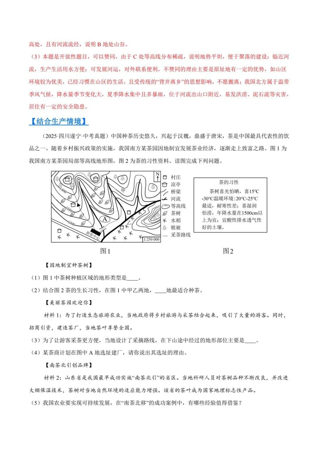 地理会考|2026初中地理中考真题汇编(新考法考点题型专练)-第15张图片-四季读书网 地理会考|2026初中地理中考真题汇编(新考法考点题型专练)-第15张图片-四季读书网