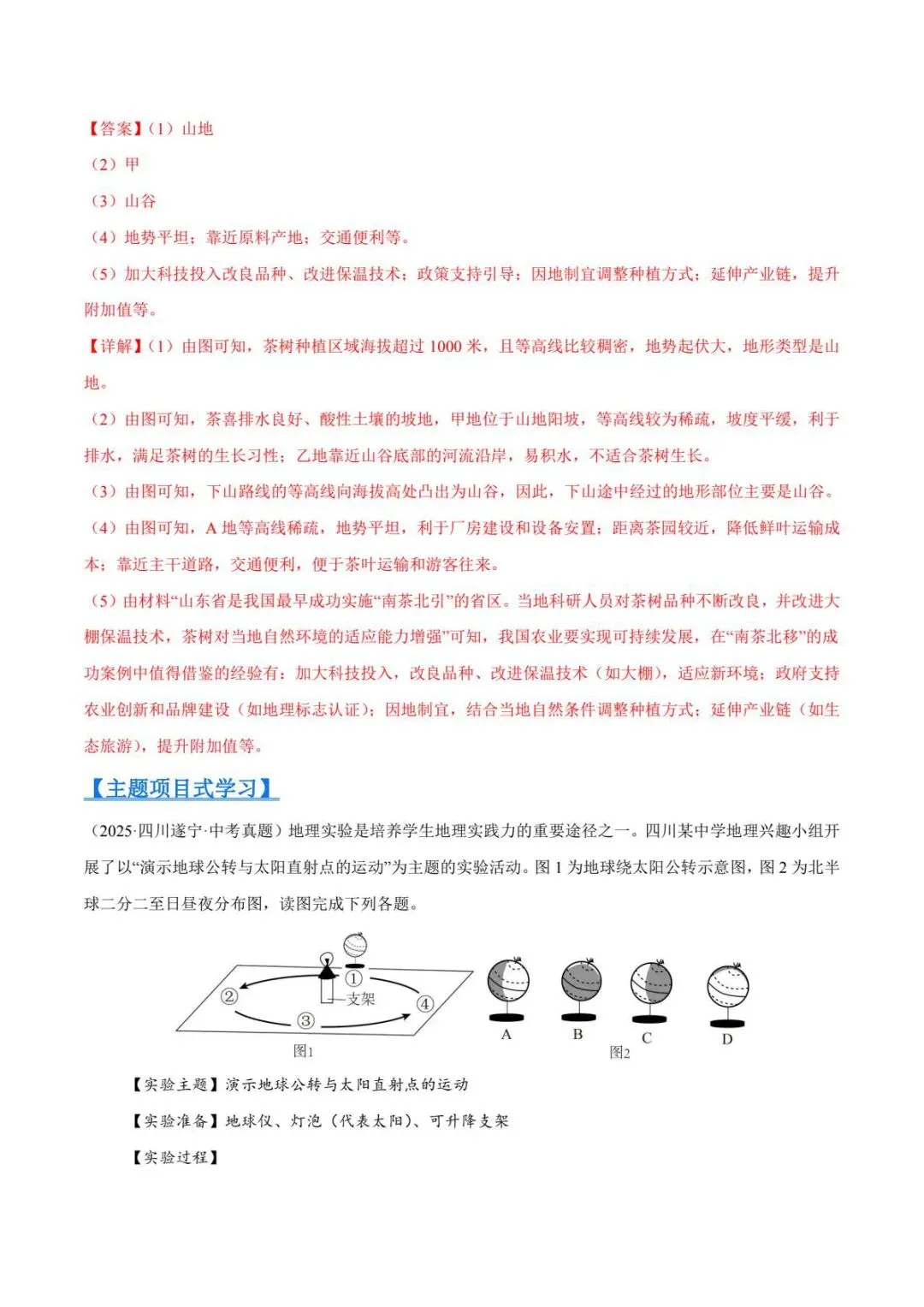 地理会考|2026初中地理中考真题汇编(新考法考点题型专练)-第16张图片-四季读书网 地理会考|2026初中地理中考真题汇编(新考法考点题型专练)-第16张图片-四季读书网