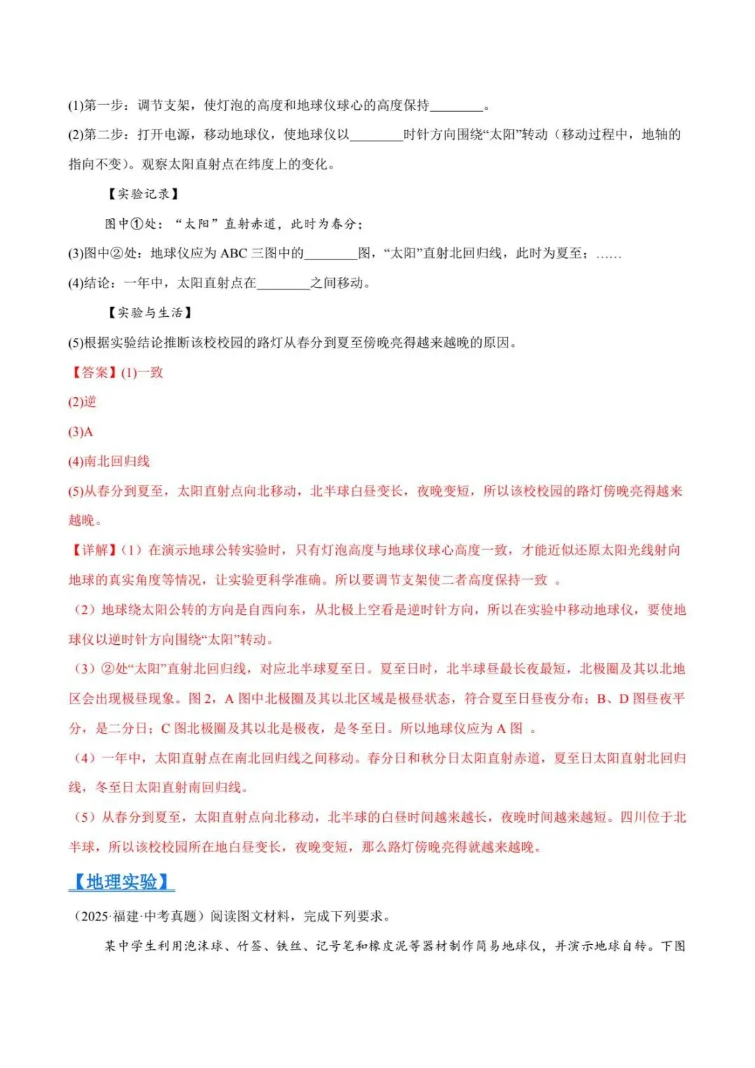 地理会考|2026初中地理中考真题汇编(新考法考点题型专练)-第17张图片-四季读书网 地理会考|2026初中地理中考真题汇编(新考法考点题型专练)-第17张图片-四季读书网