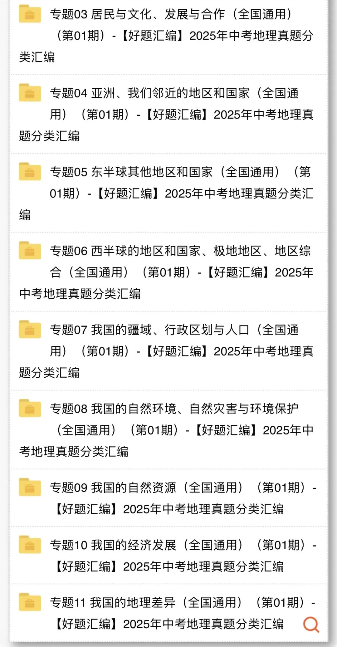 地理会考|2026初中地理中考真题汇编(新考法考点题型专练)-第18张图片-四季读书网 地理会考|2026初中地理中考真题汇编(新考法考点题型专练)-第18张图片-四季读书网