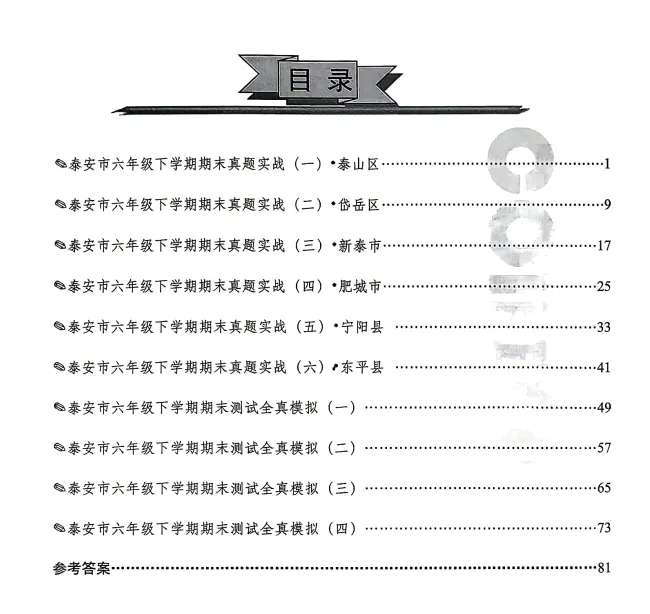 26山东五四制泰安地区鲁教英语期末真题卷6套,期末全真模拟卷4套,有答案(威海、东营、淄博、泰安、济宁、莱芜、莱西)地区可以打印练习 第5张