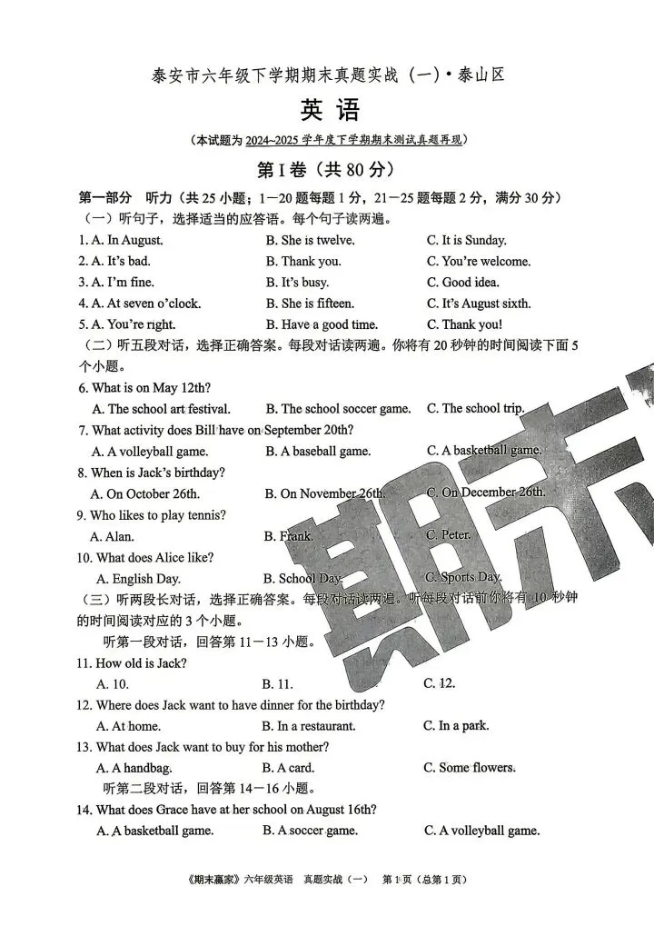 26山东五四制泰安地区鲁教英语期末真题卷6套,期末全真模拟卷4套,有答案(威海、东营、淄博、泰安、济宁、莱芜、莱西)地区可以打印练习 第6张