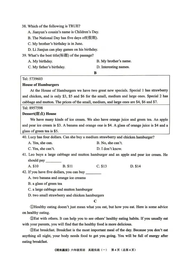 26山东五四制泰安地区鲁教英语期末真题卷6套,期末全真模拟卷4套,有答案(威海、东营、淄博、泰安、济宁、莱芜、莱西)地区可以打印练习 第9张