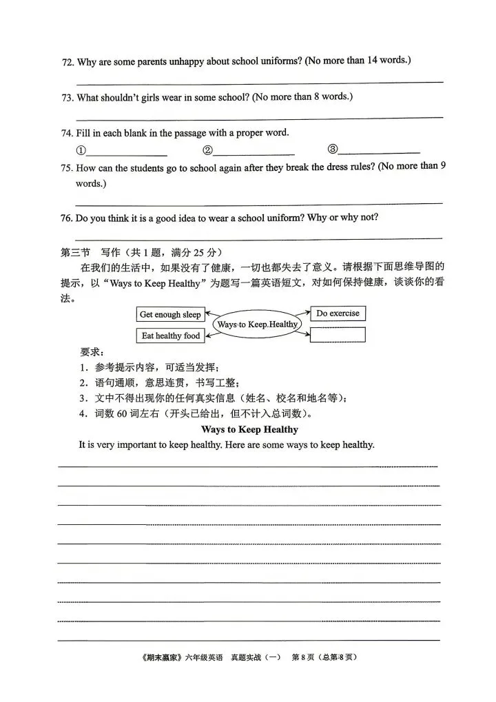 26山东五四制泰安地区鲁教英语期末真题卷6套,期末全真模拟卷4套,有答案(威海、东营、淄博、泰安、济宁、莱芜、莱西)地区可以打印练习 第13张